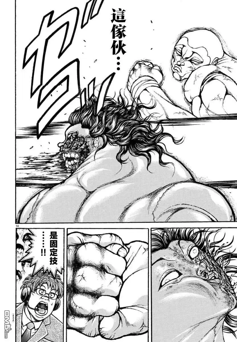 《刃牙总动员》第31话 第14页