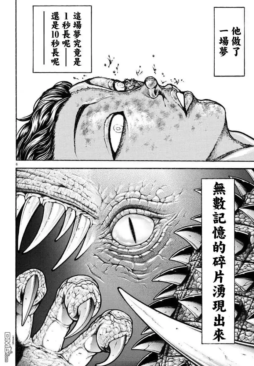《刃牙总动员》第31话 第6页