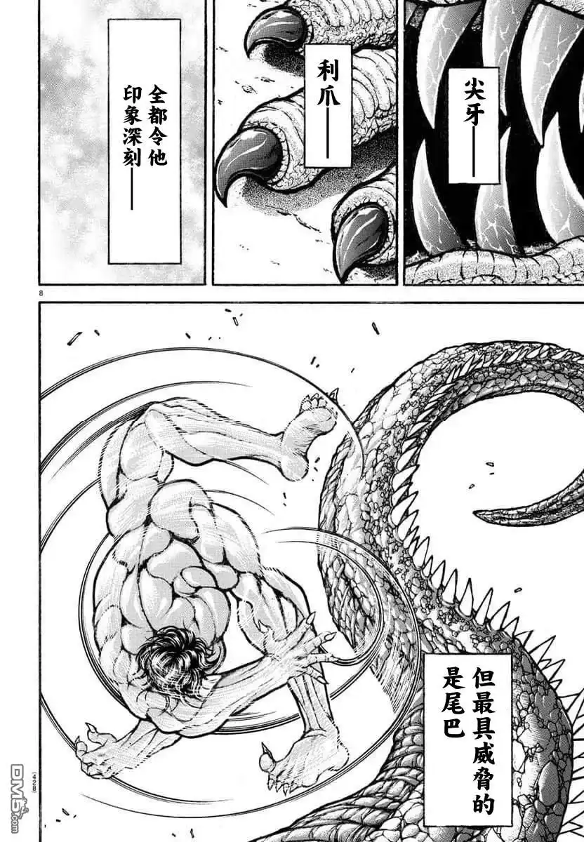 《刃牙总动员》第31话 第8页