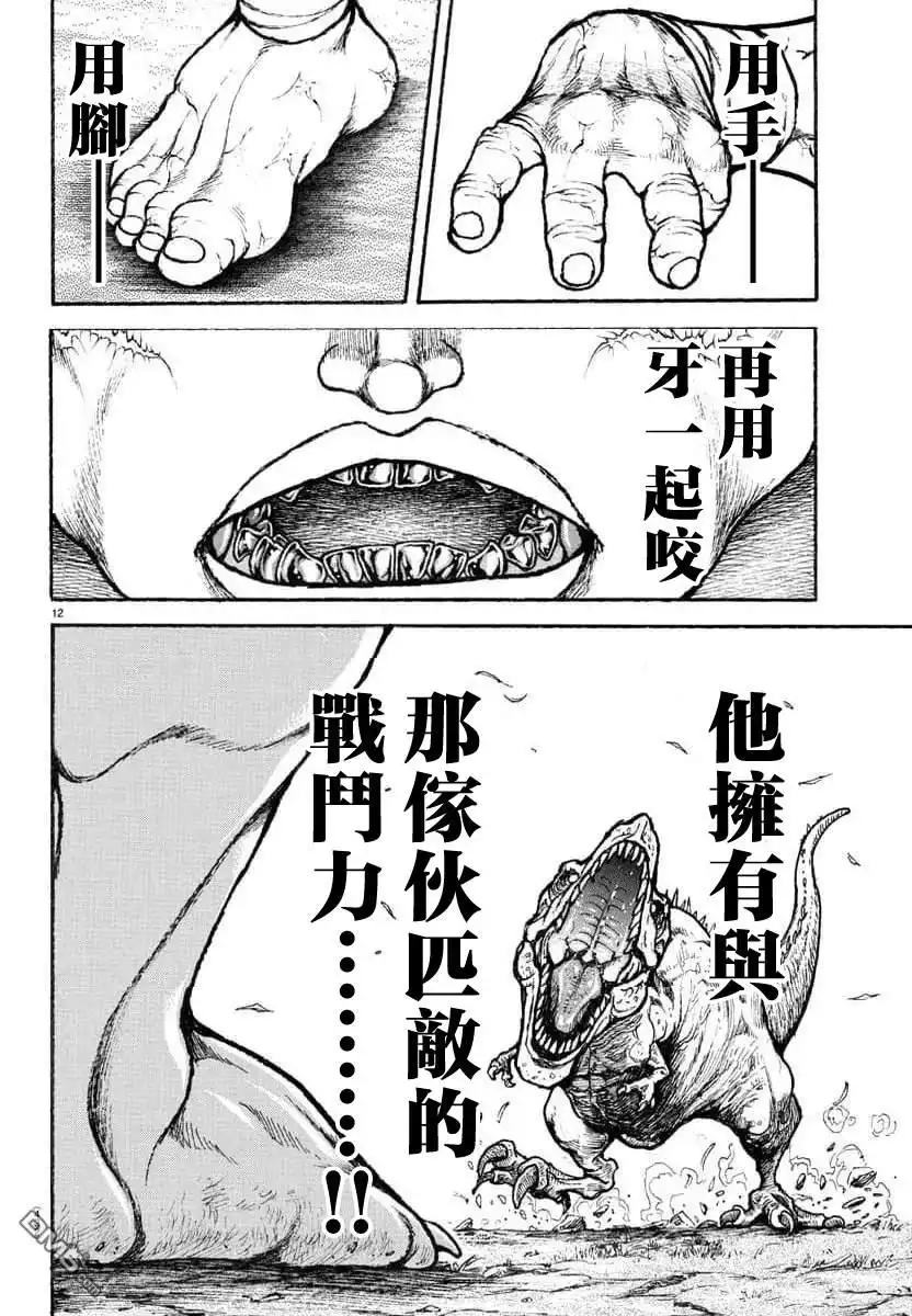 《刃牙总动员》第31话 第12页