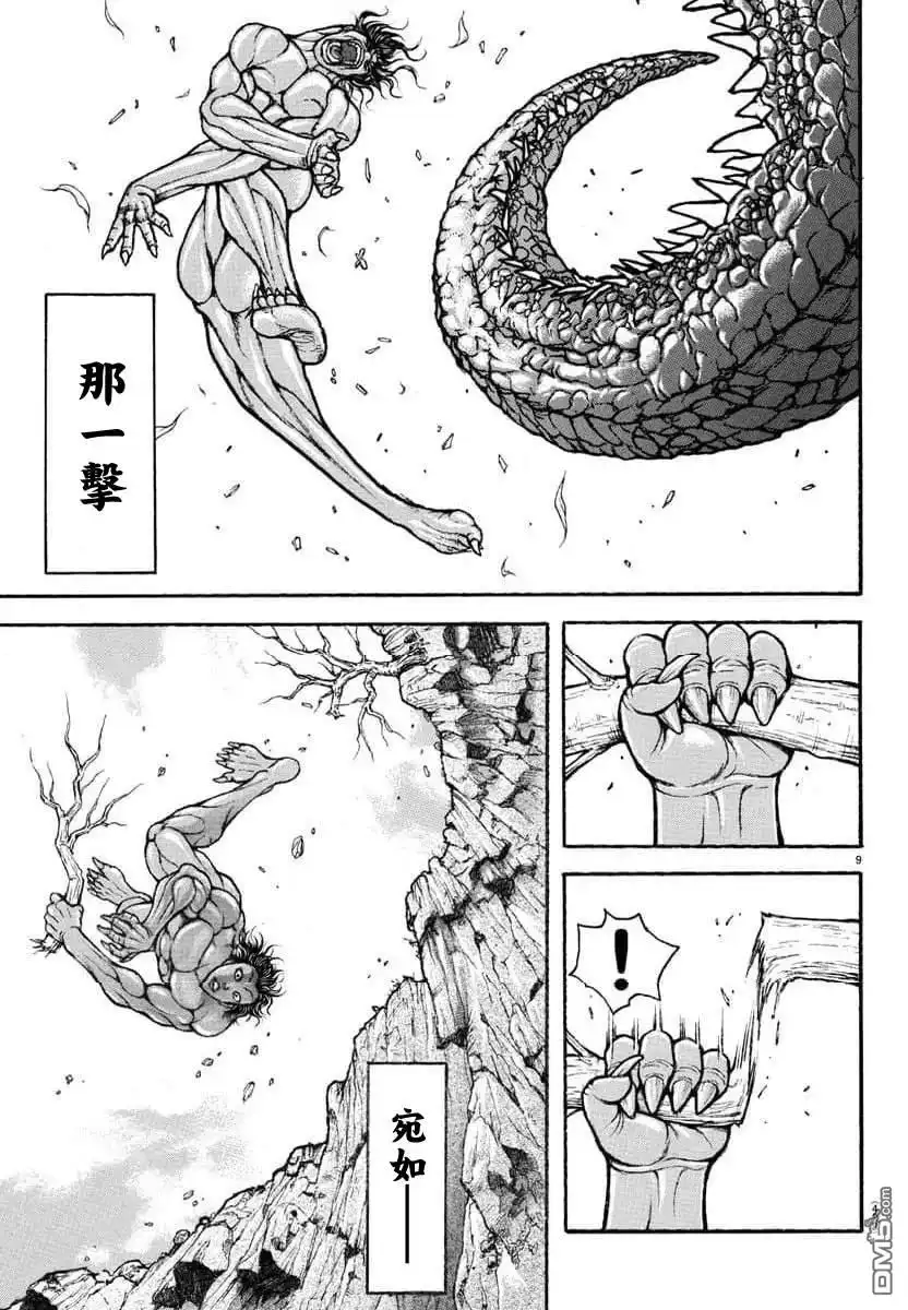 《刃牙总动员》第31话 第9页