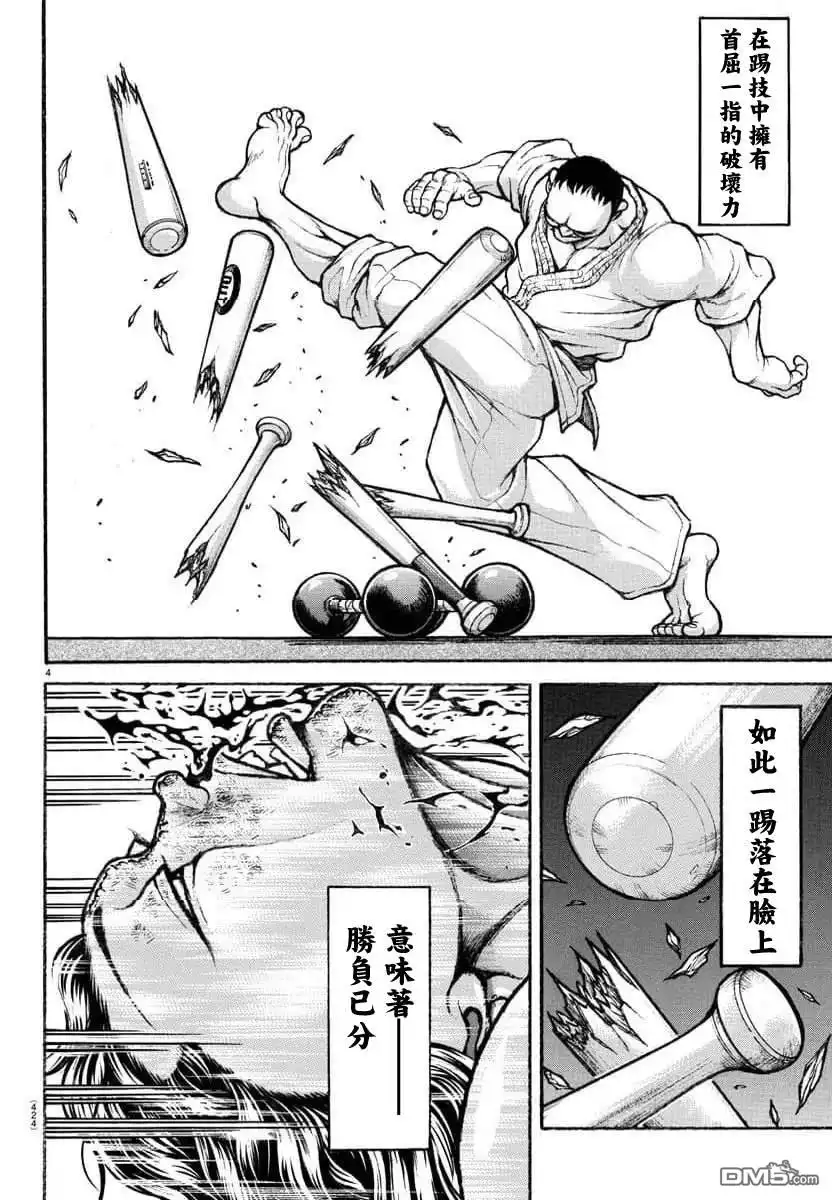 《刃牙总动员》第31话 第4页