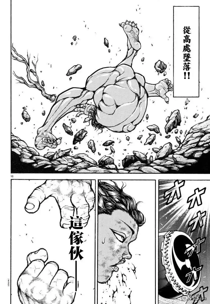 《刃牙总动员》第31话 第10页