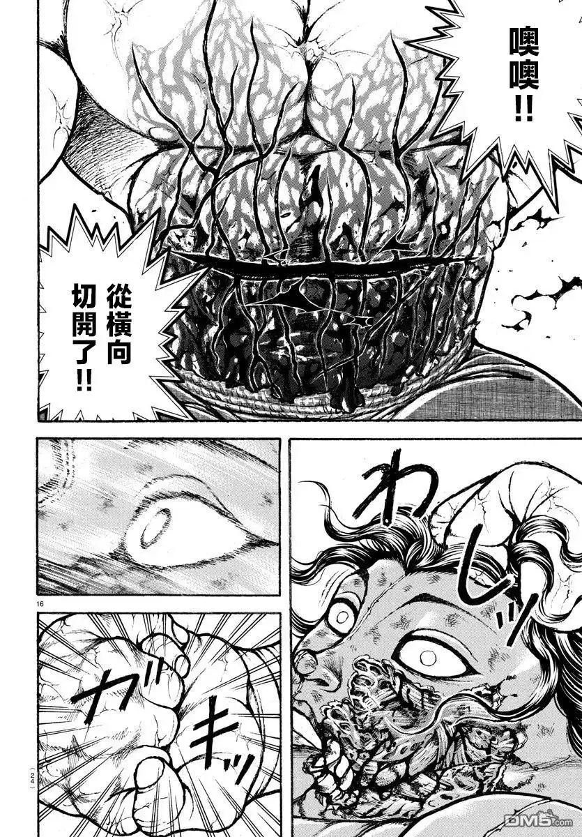 《刃牙总动员》第33话 第17页