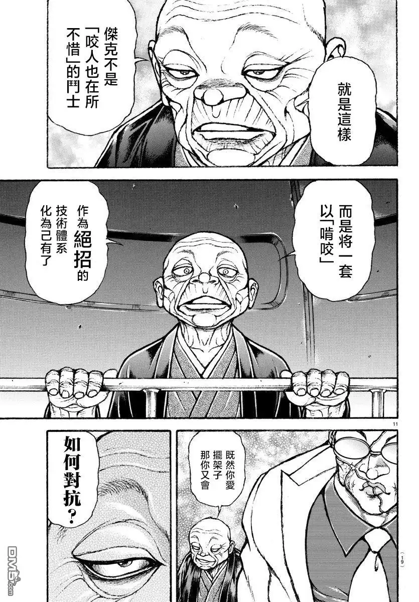 《刃牙总动员》第33话 第12页