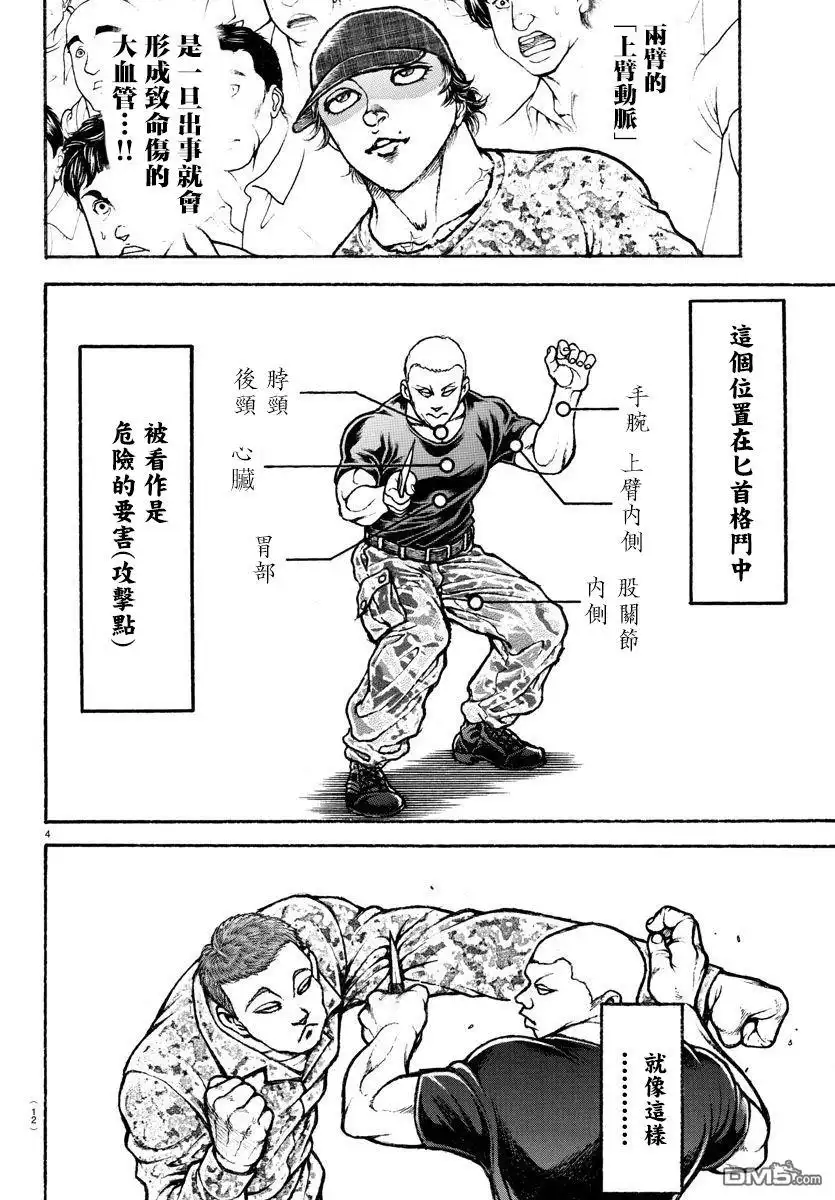 《刃牙总动员》第33话 第5页