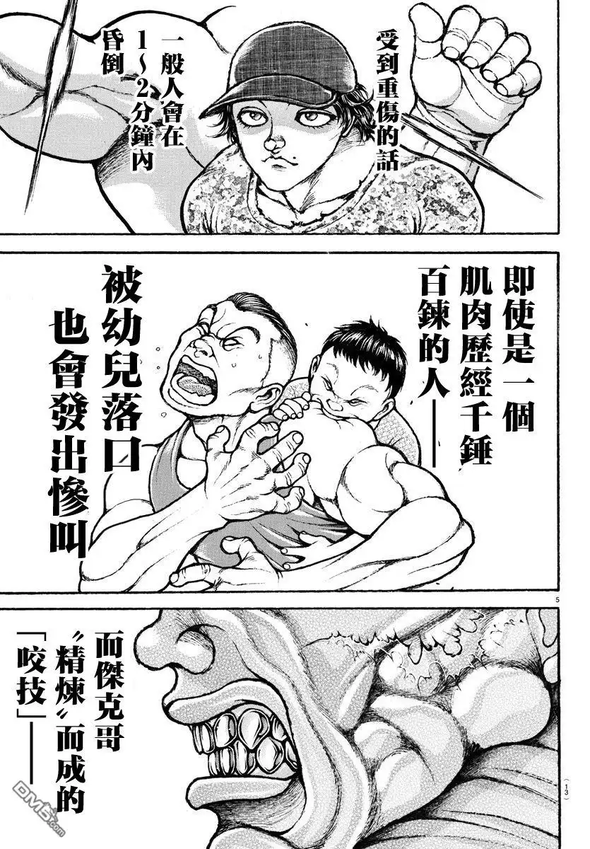 《刃牙总动员》第33话 第6页