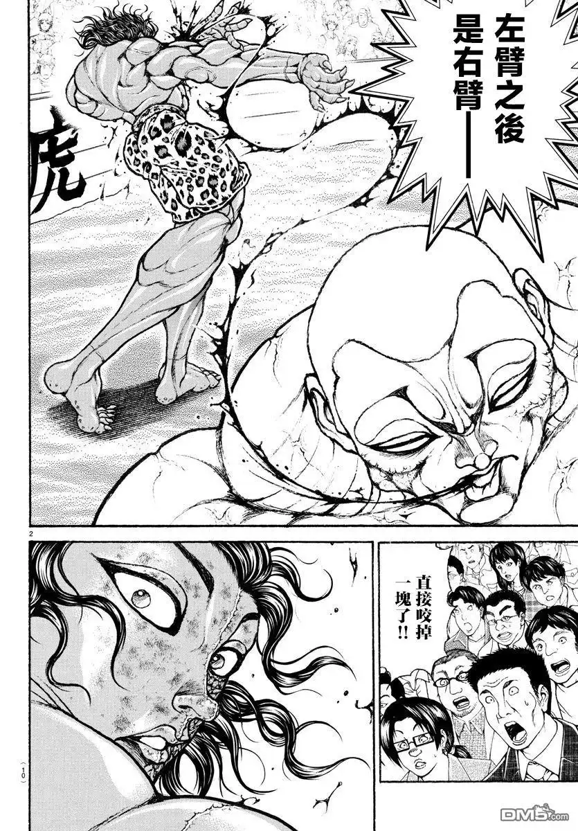 《刃牙总动员》第33话 第3页
