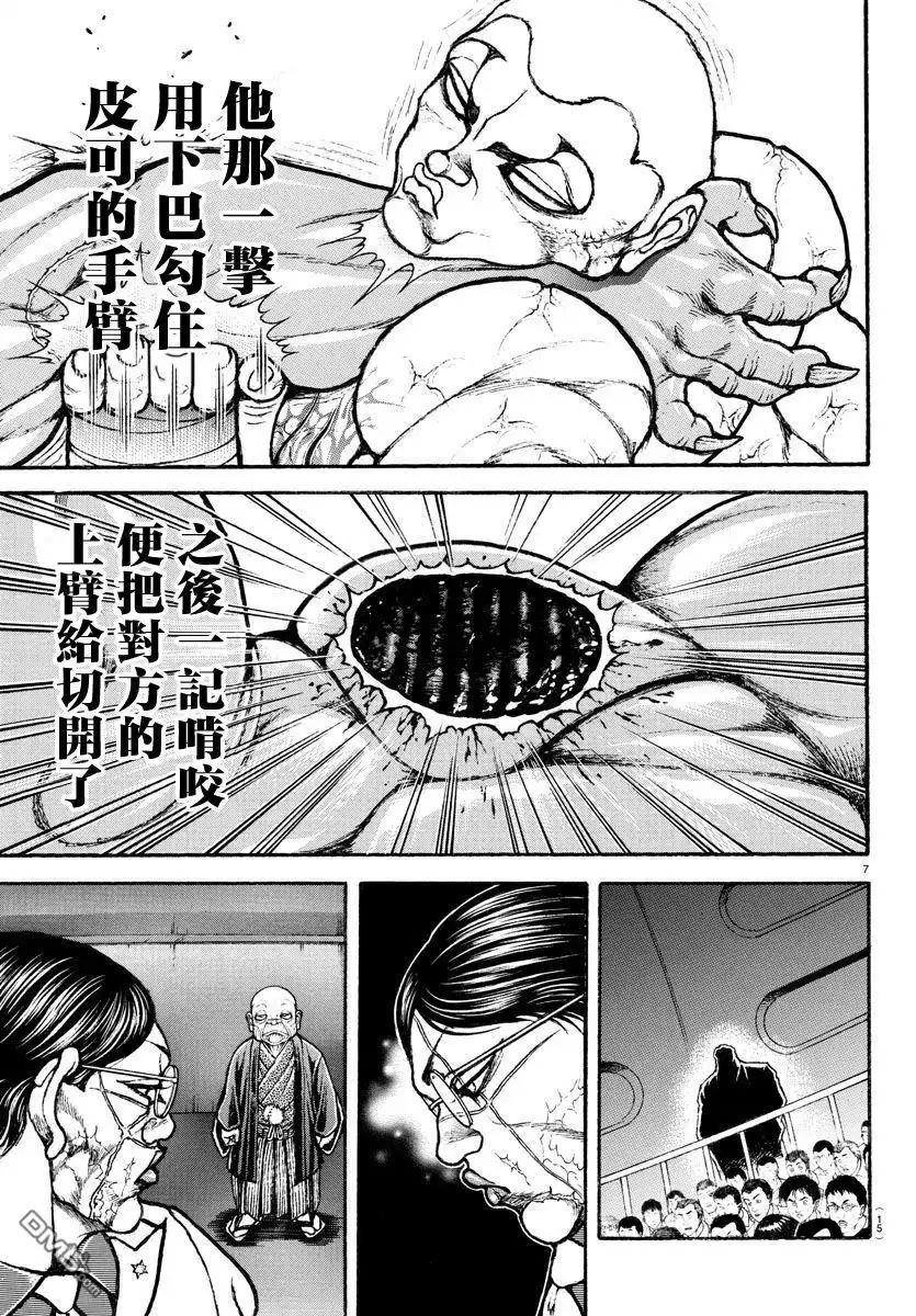 《刃牙总动员》第33话 第8页