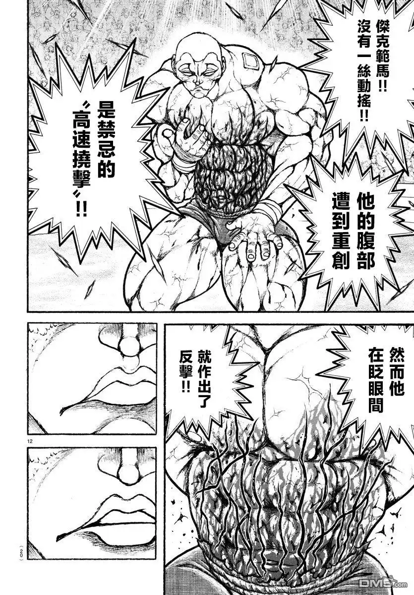 《刃牙总动员》第33话 第13页