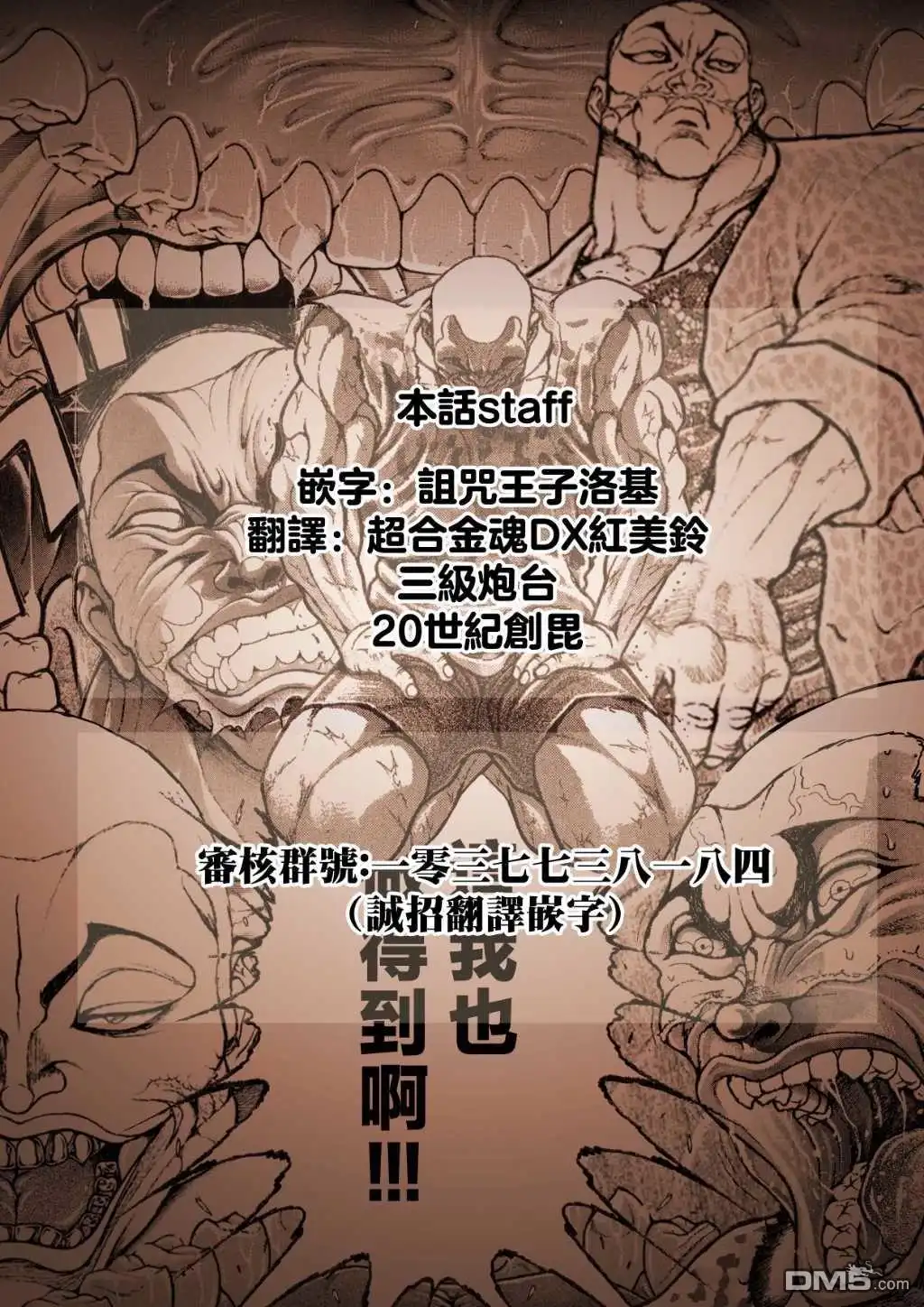 《刃牙总动员》第33话 第22页