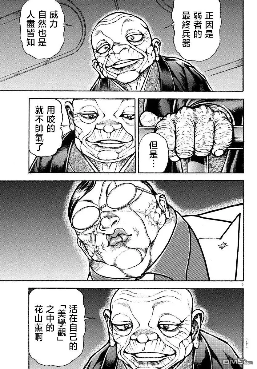 《刃牙总动员》第33话 第10页