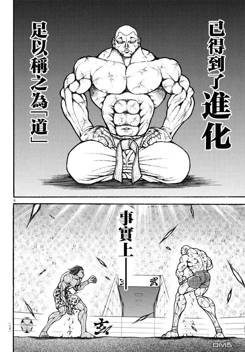 《刃牙总动员》第33话 第7页