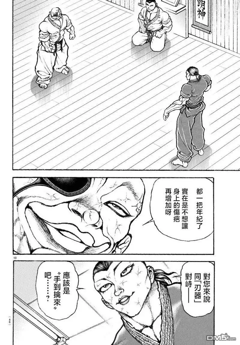《刃牙总动员》第3话 第11页