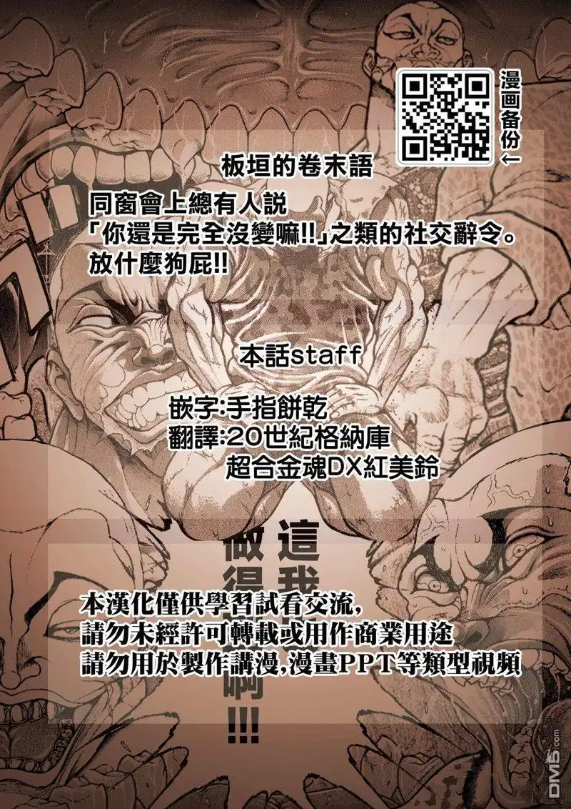 《刃牙总动员》第3话 第22页