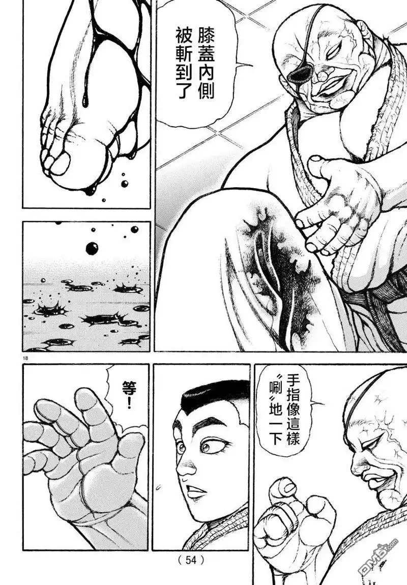 《刃牙总动员》第3话 第19页