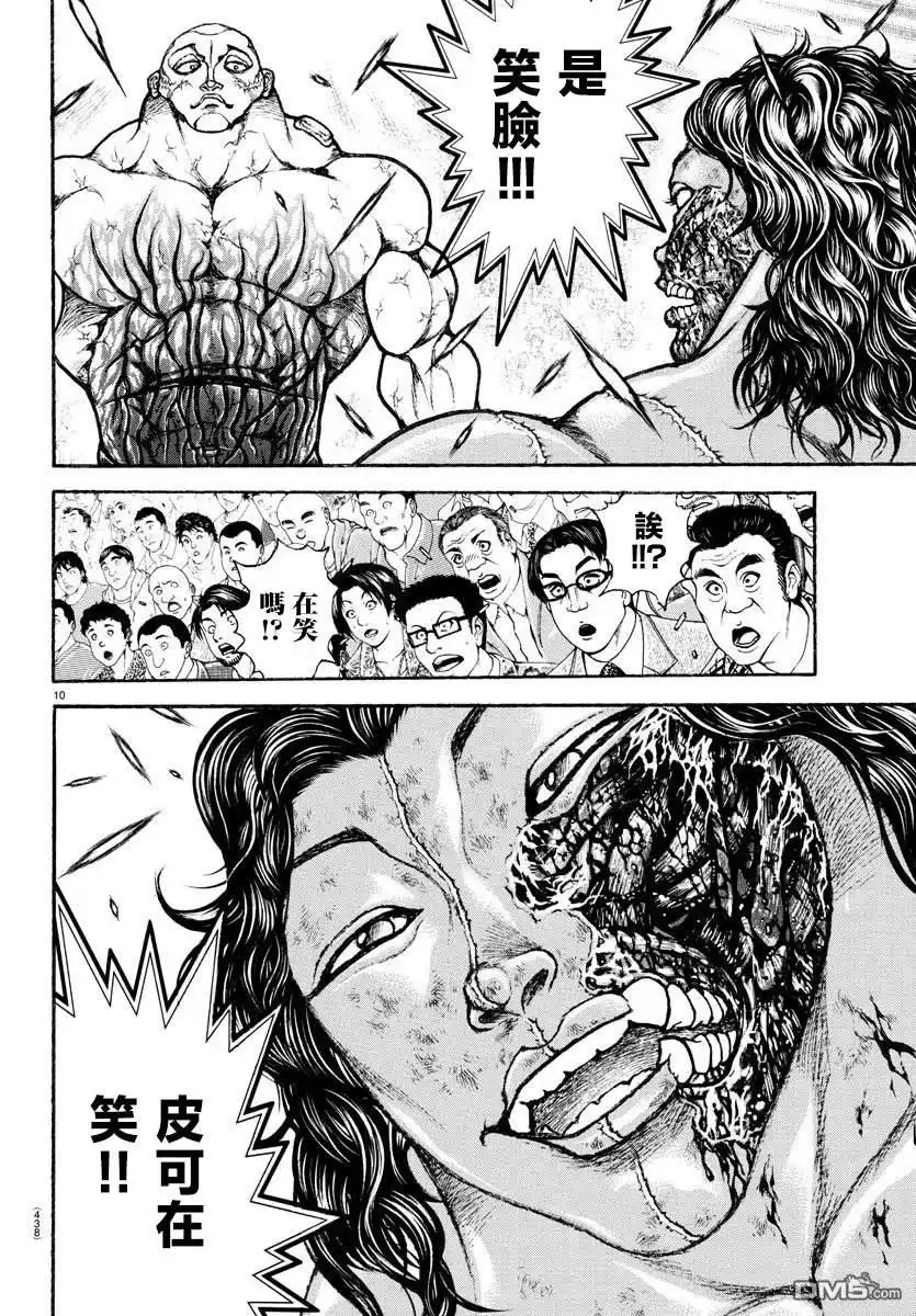 《刃牙总动员》第35话 第10页
