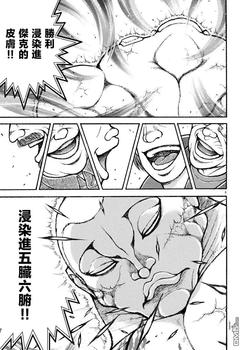 《刃牙总动员》第35话 第5页