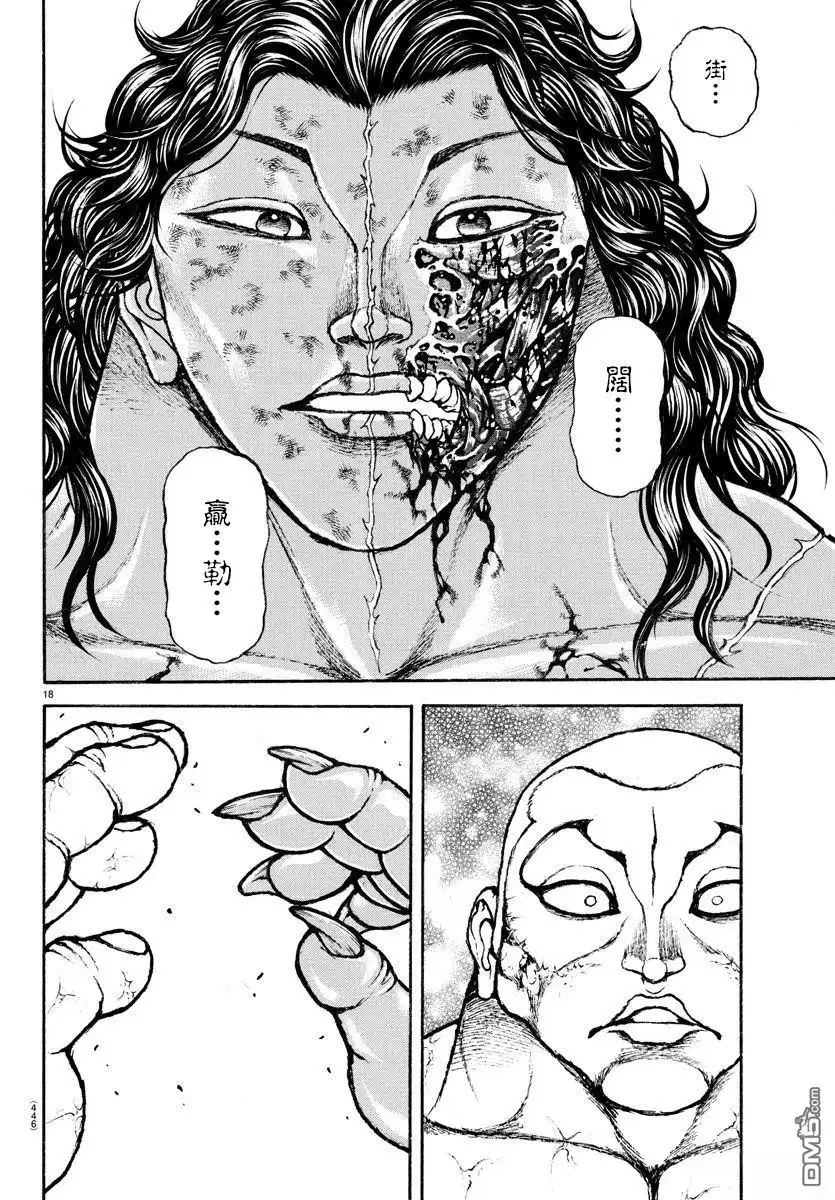 《刃牙总动员》第35话 第18页