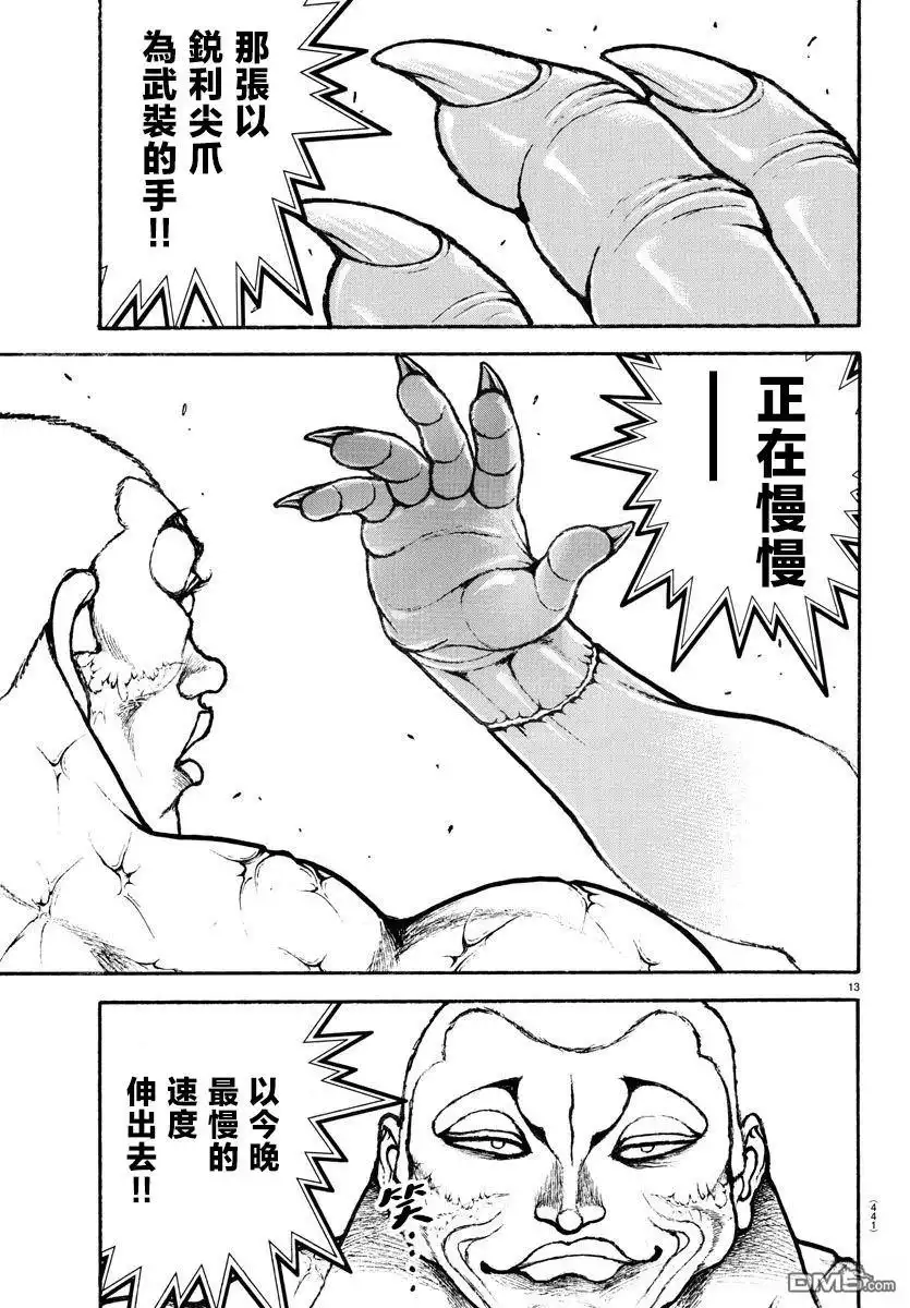 《刃牙总动员》第35话 第13页