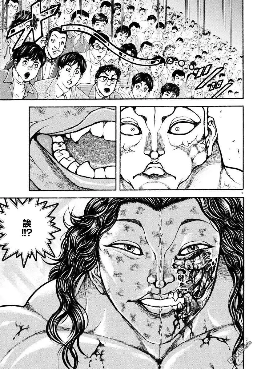 《刃牙总动员》第35话 第9页