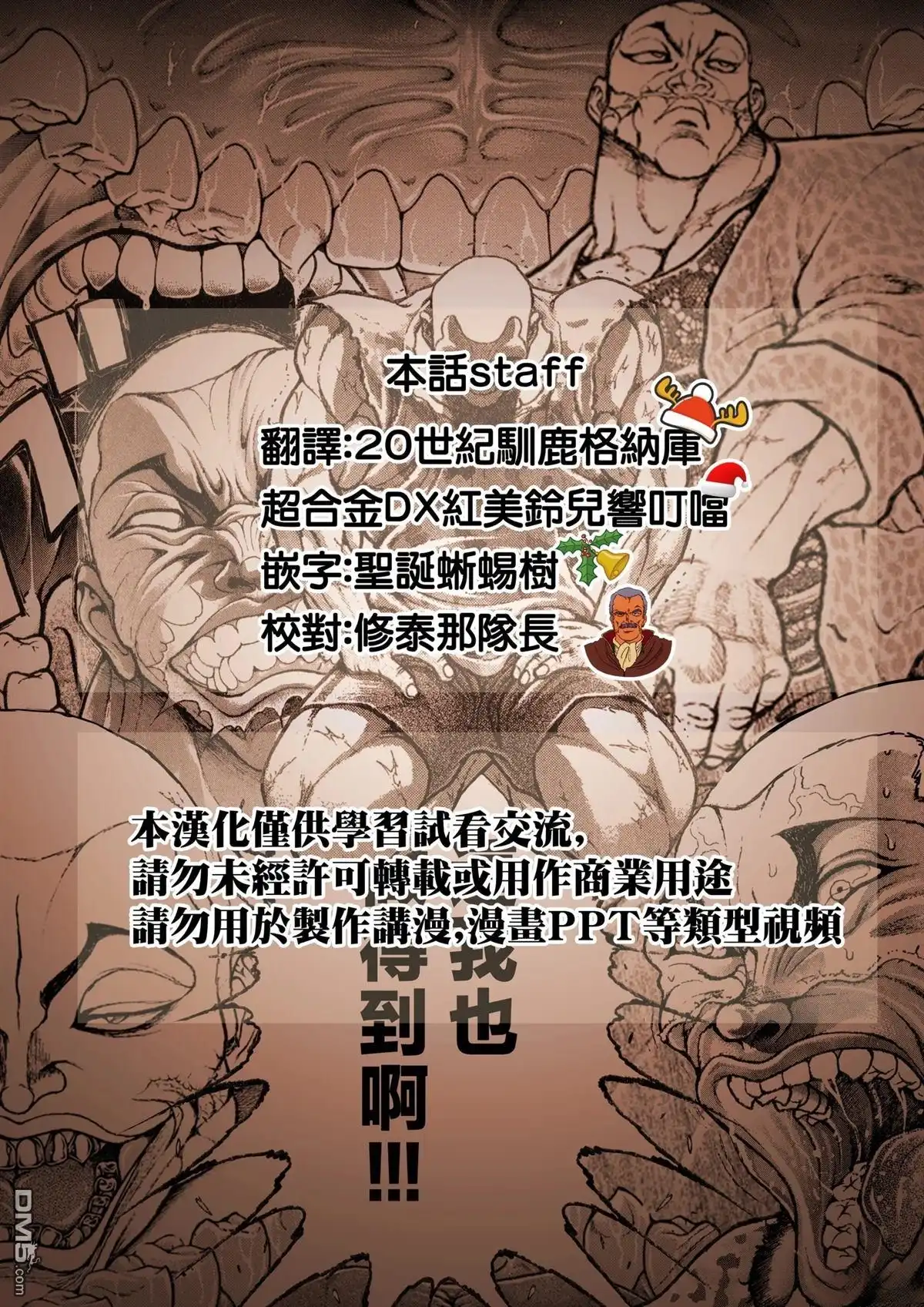 《刃牙总动员》第35话 第21页