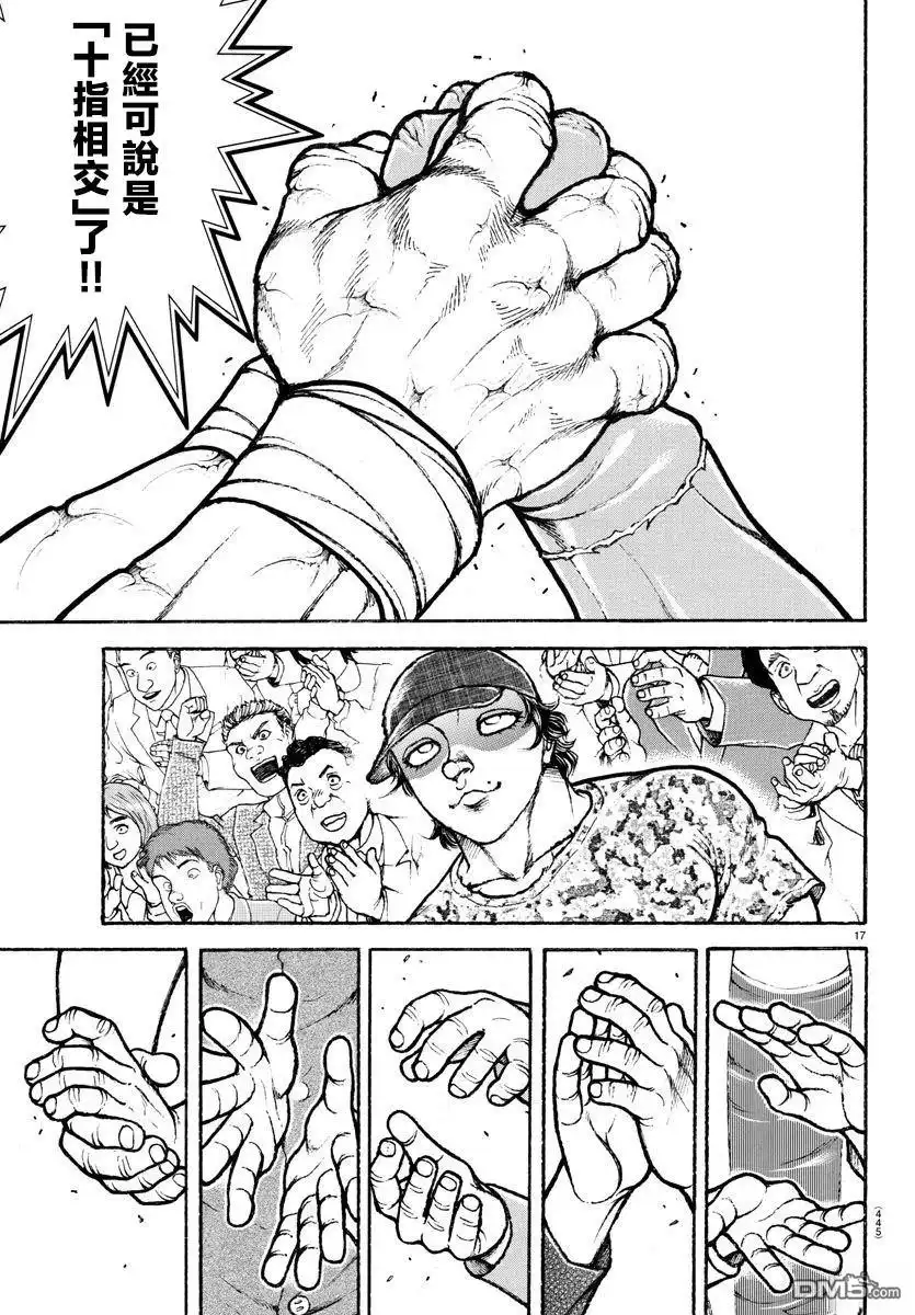 《刃牙总动员》第35话 第17页