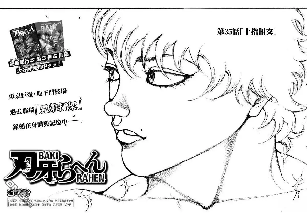 《刃牙总动员》第35话 第1页