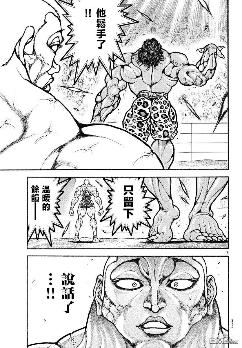 《刃牙总动员》第35话 第19页