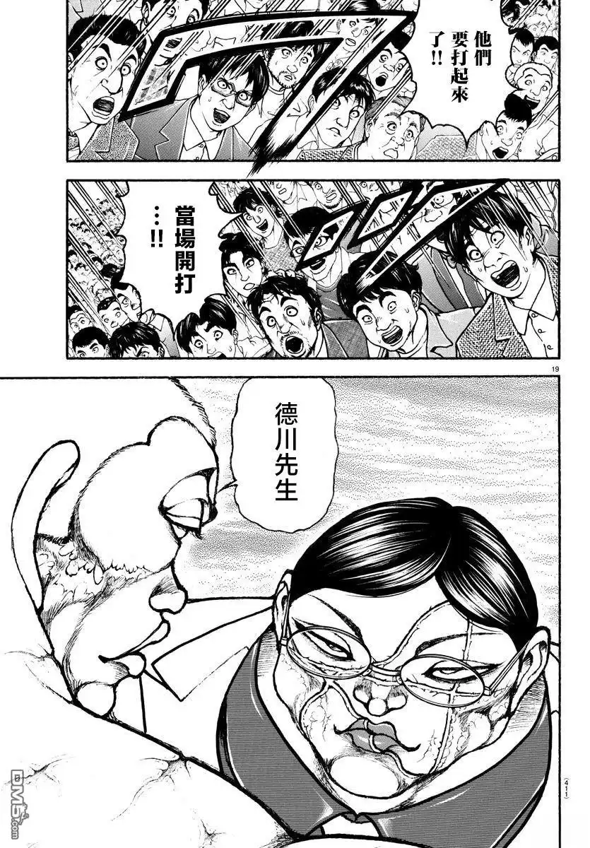 《刃牙总动员》第36话 第19页