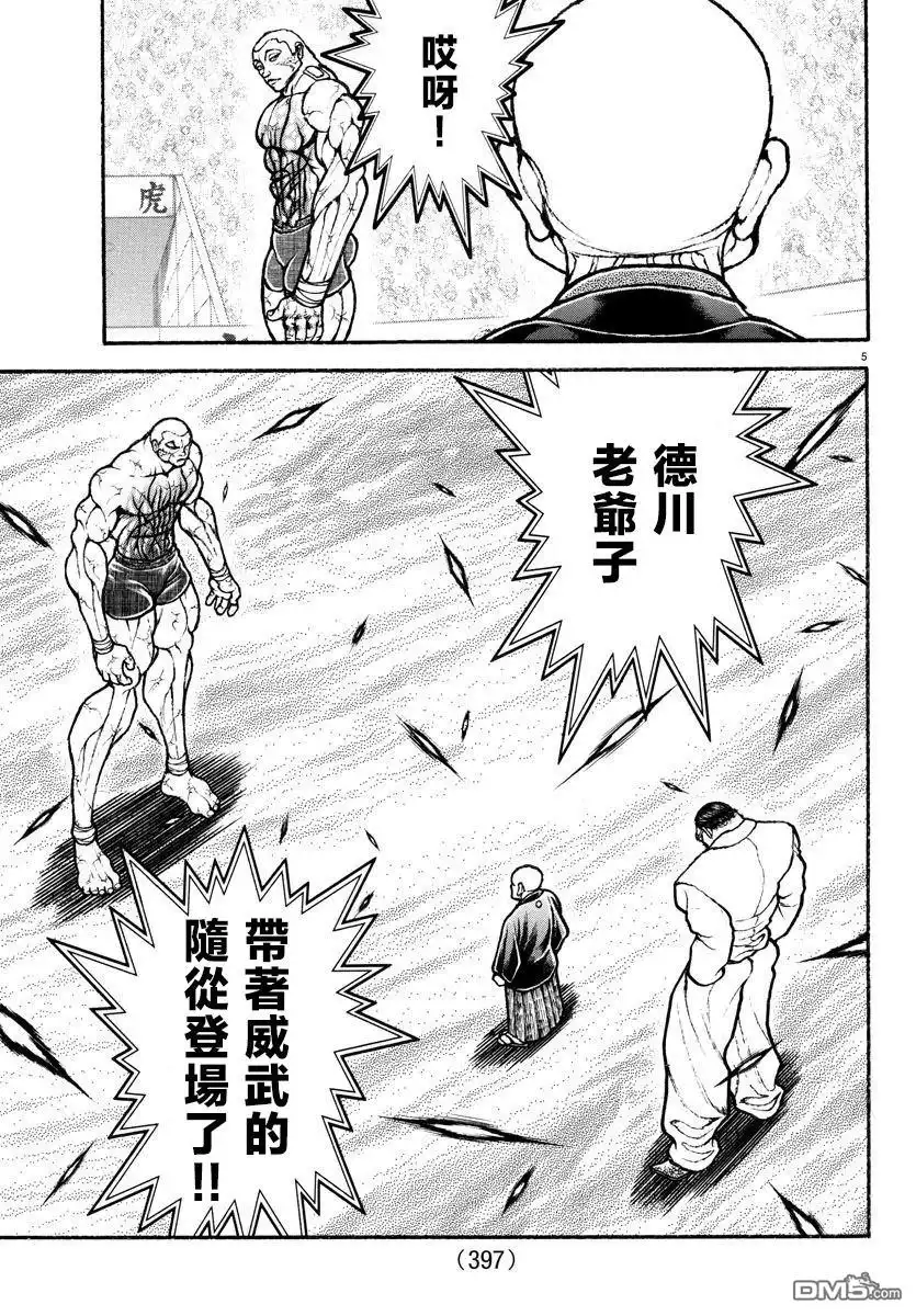 《刃牙总动员》第36话 第5页