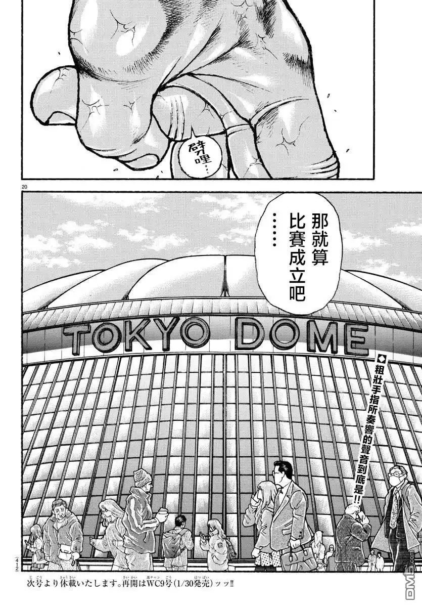 《刃牙总动员》第36话 第20页