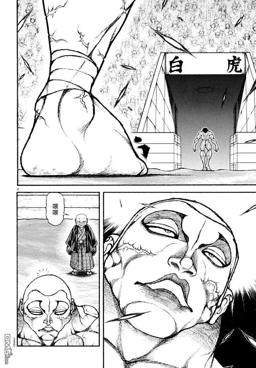 《刃牙总动员》第36话 第4页