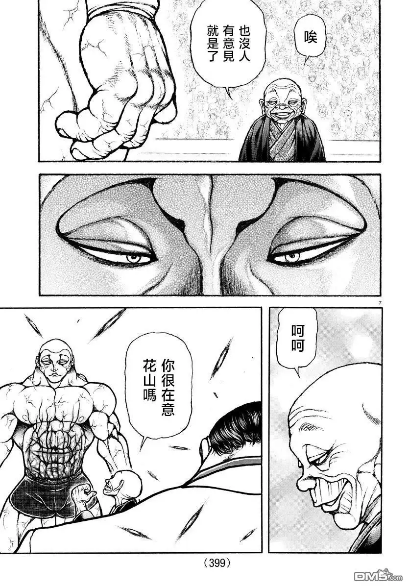 《刃牙总动员》第36话 第7页