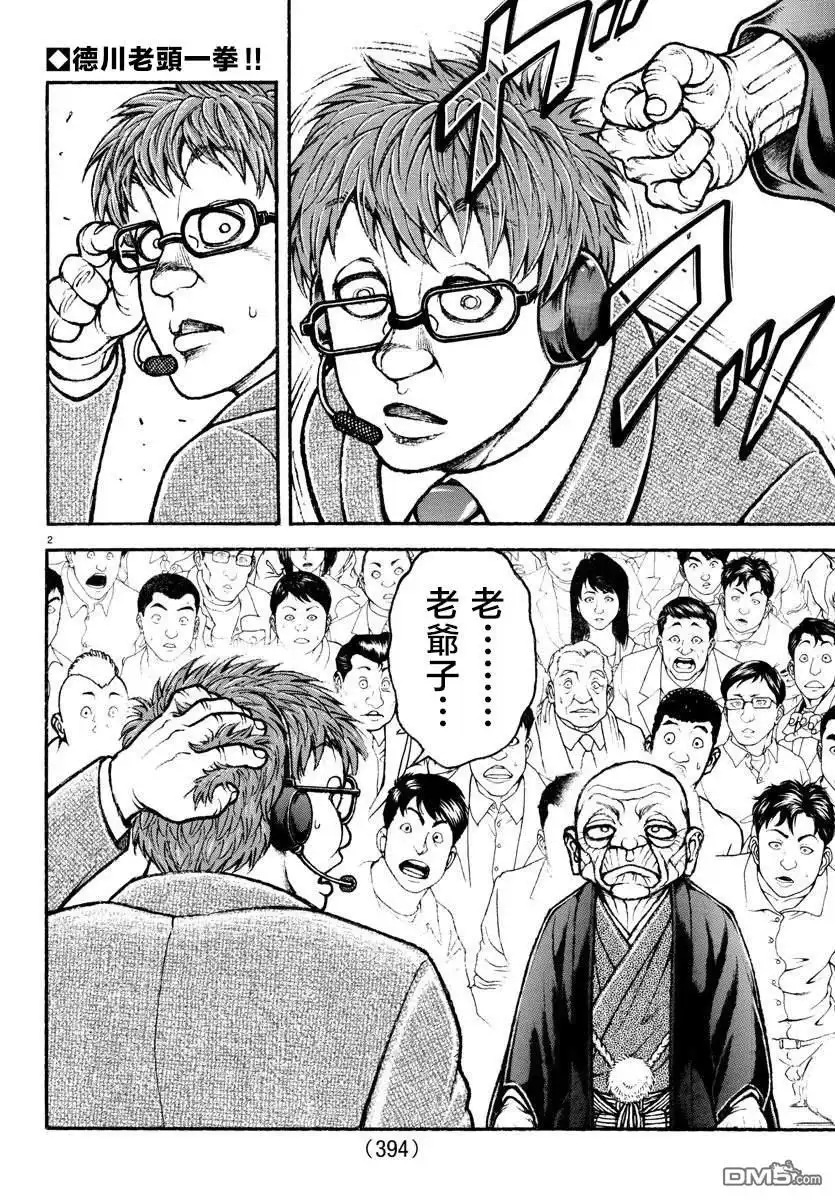 《刃牙总动员》第36话 第2页