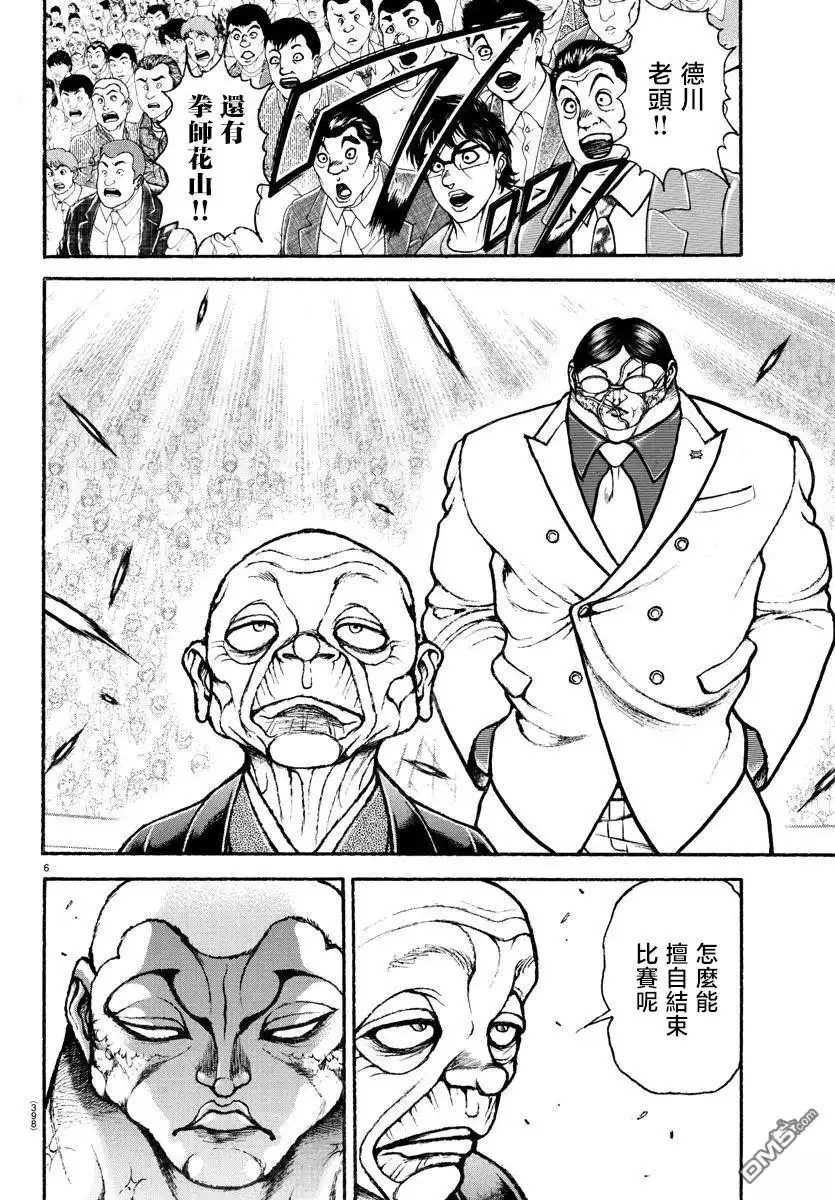 《刃牙总动员》第36话 第6页