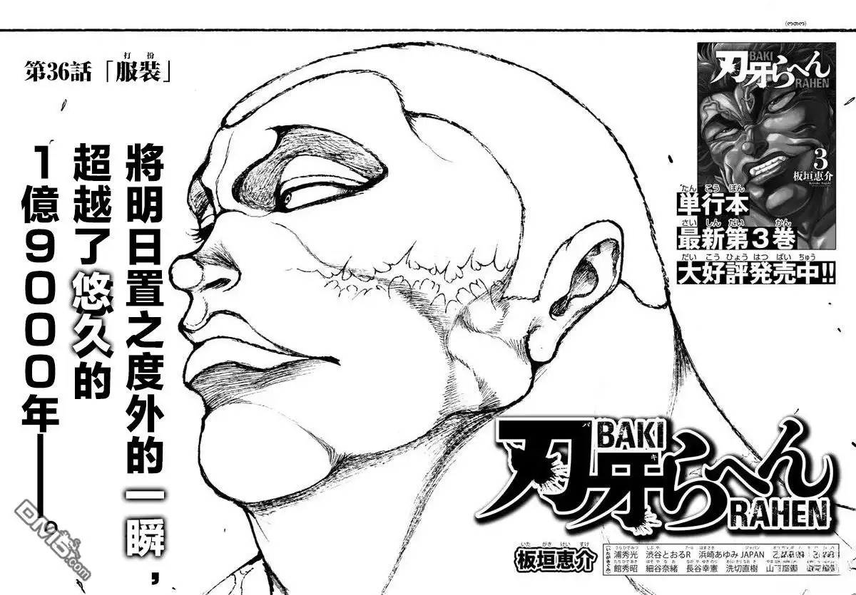 《刃牙总动员》第36话 第1页