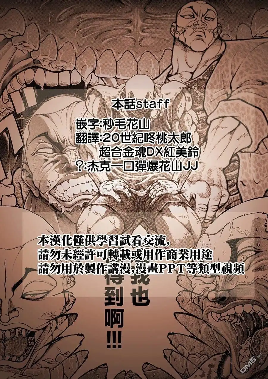 《刃牙总动员》第36话 第21页
