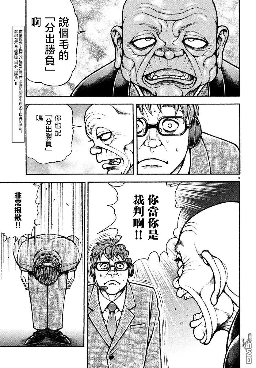 《刃牙总动员》第36话 第3页