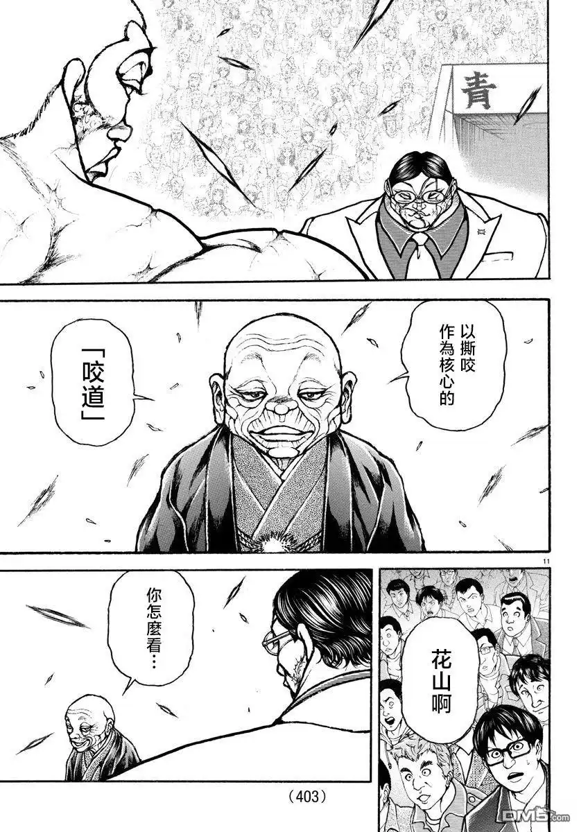 《刃牙总动员》第36话 第11页