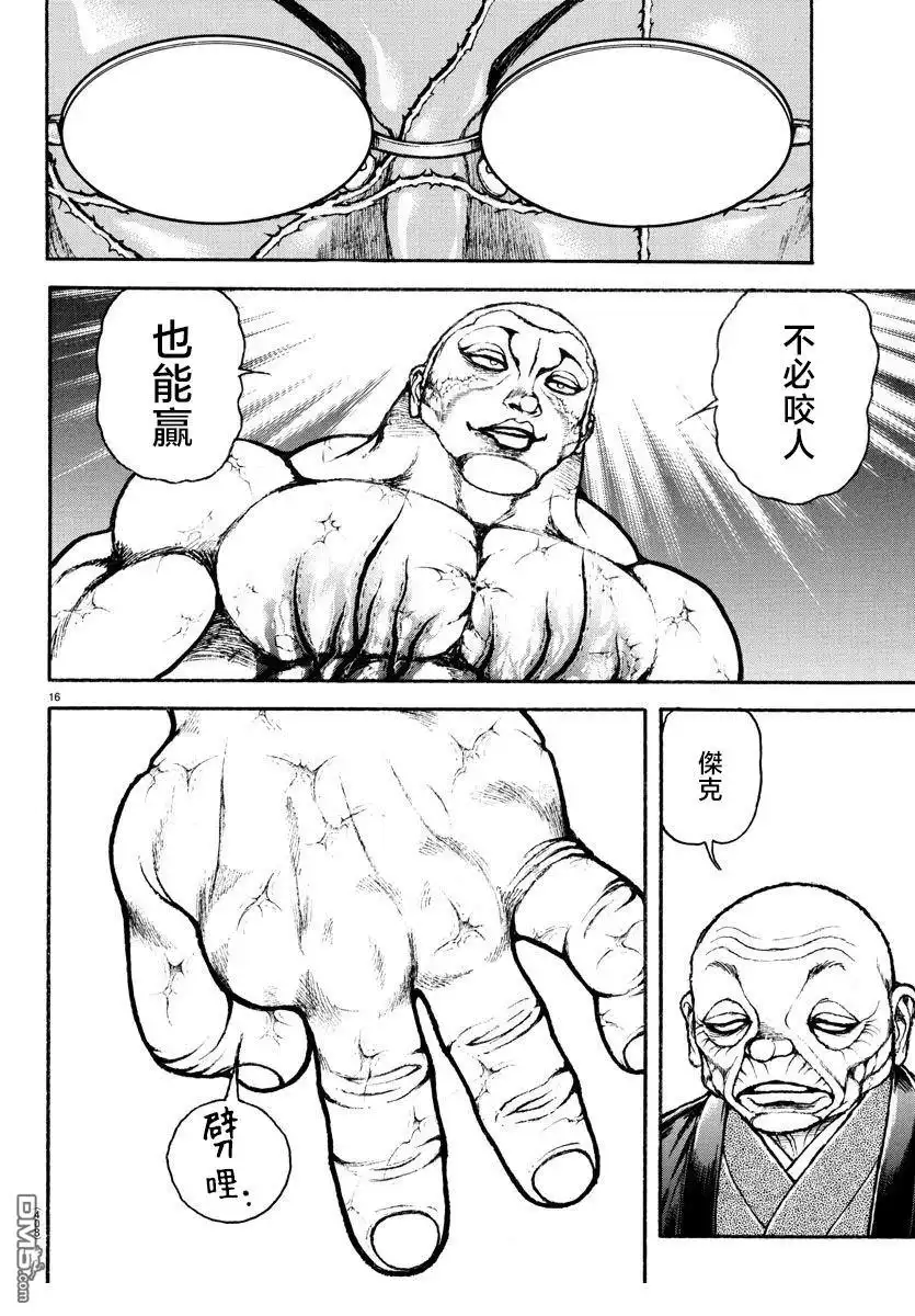 《刃牙总动员》第36话 第16页