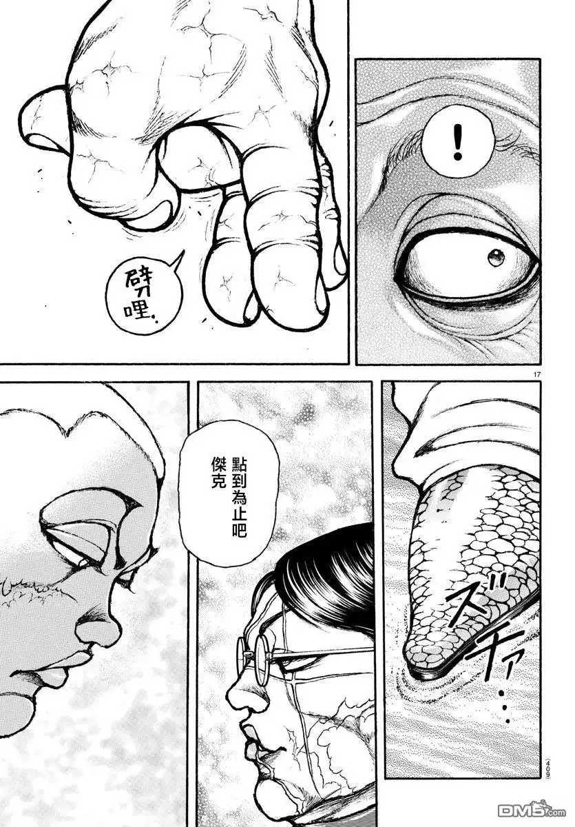 《刃牙总动员》第36话 第17页