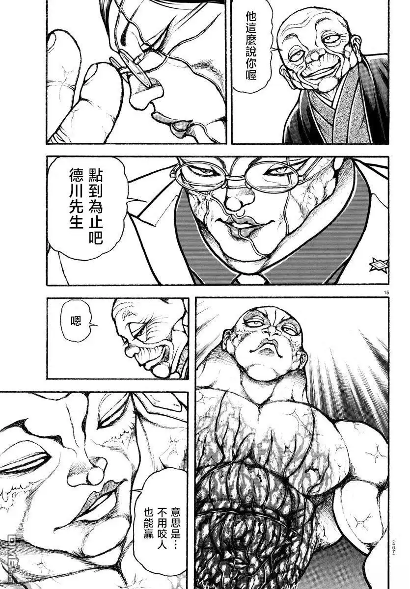 《刃牙总动员》第36话 第15页