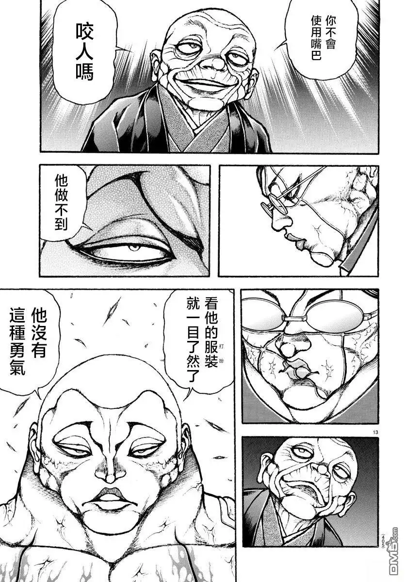 《刃牙总动员》第36话 第13页