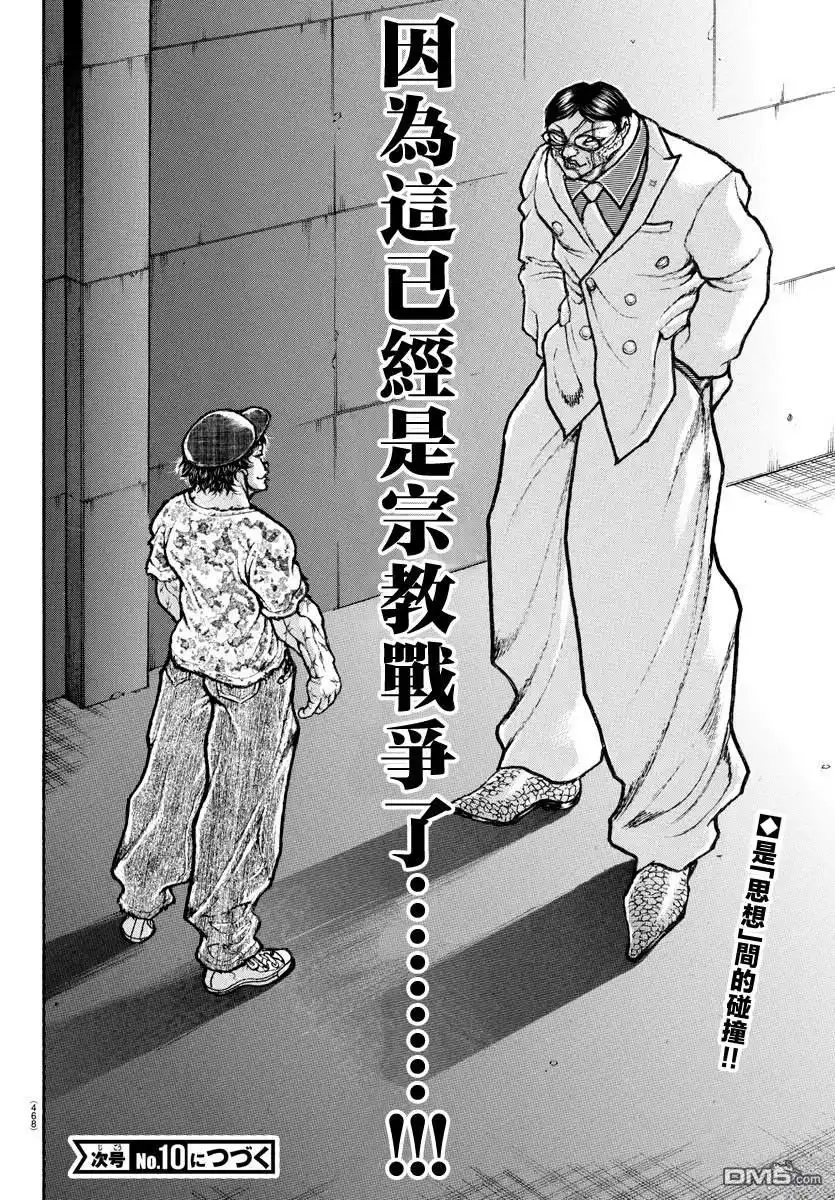 《刃牙总动员》第37话 第20页