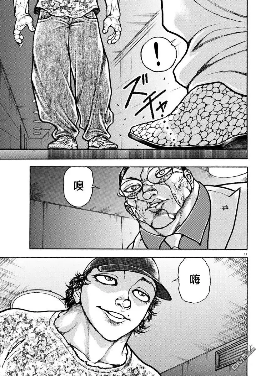 《刃牙总动员》第37话 第17页