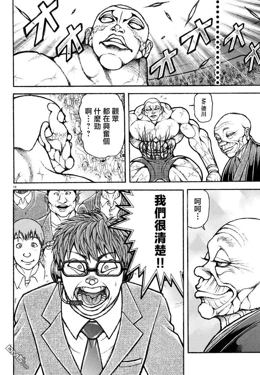 《刃牙总动员》第37话 第14页