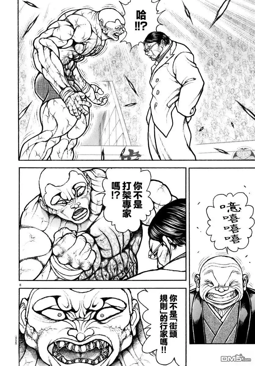 《刃牙总动员》第37话 第8页