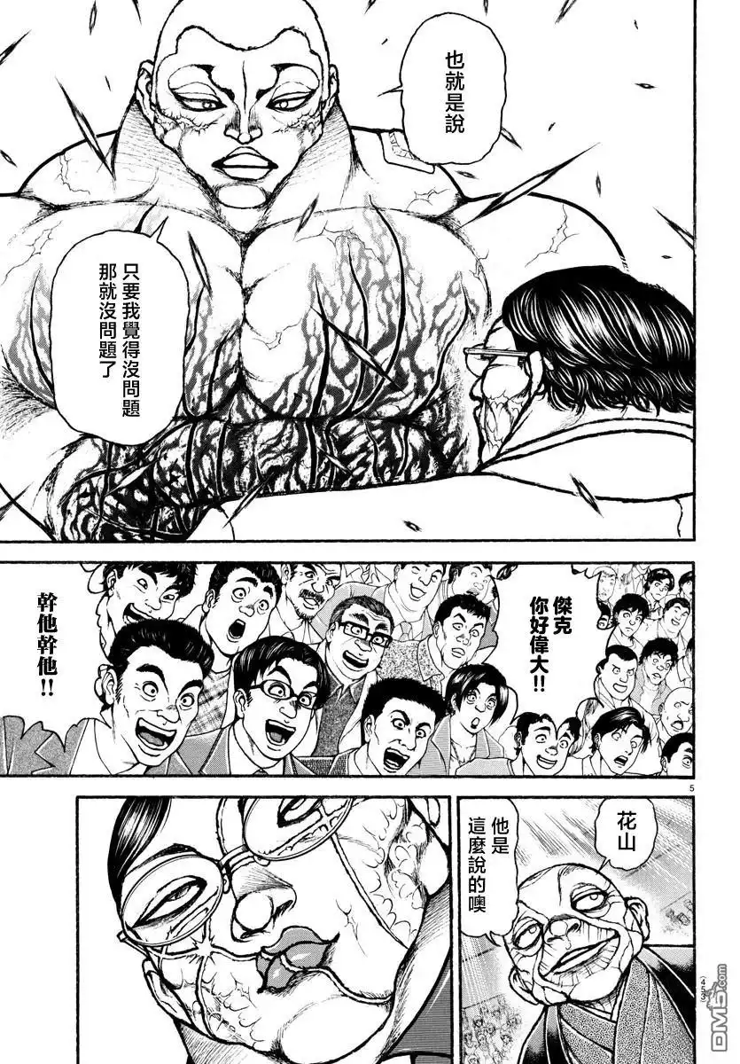 《刃牙总动员》第37话 第5页