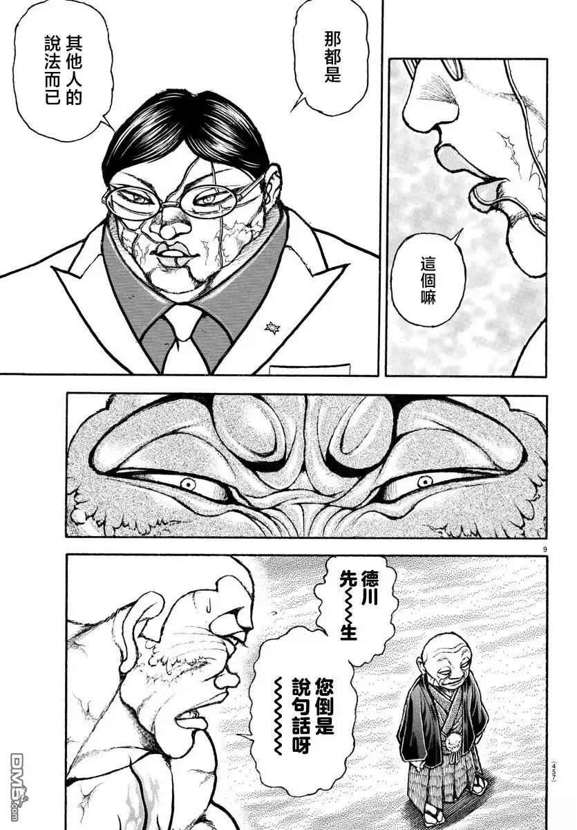 《刃牙总动员》第37话 第9页